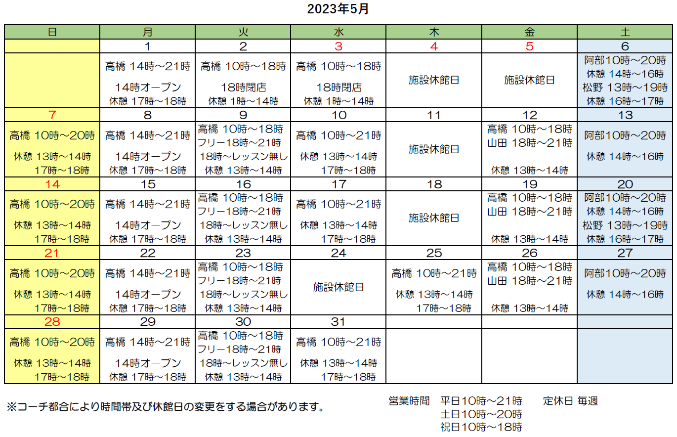 スケジュール