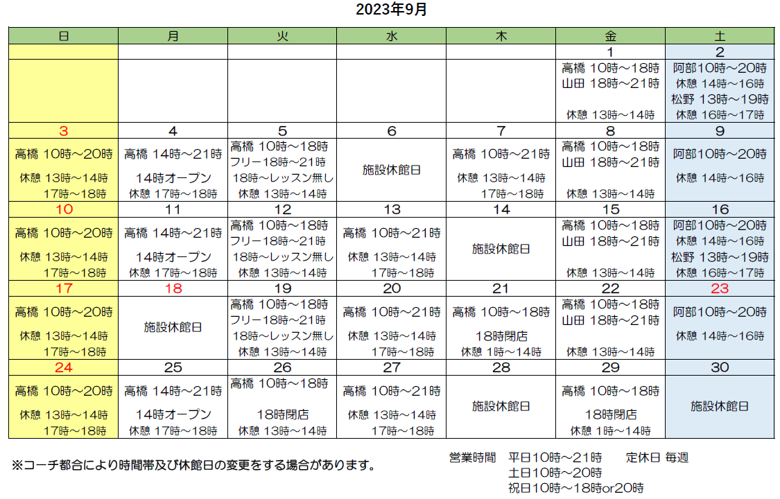 スケジュール