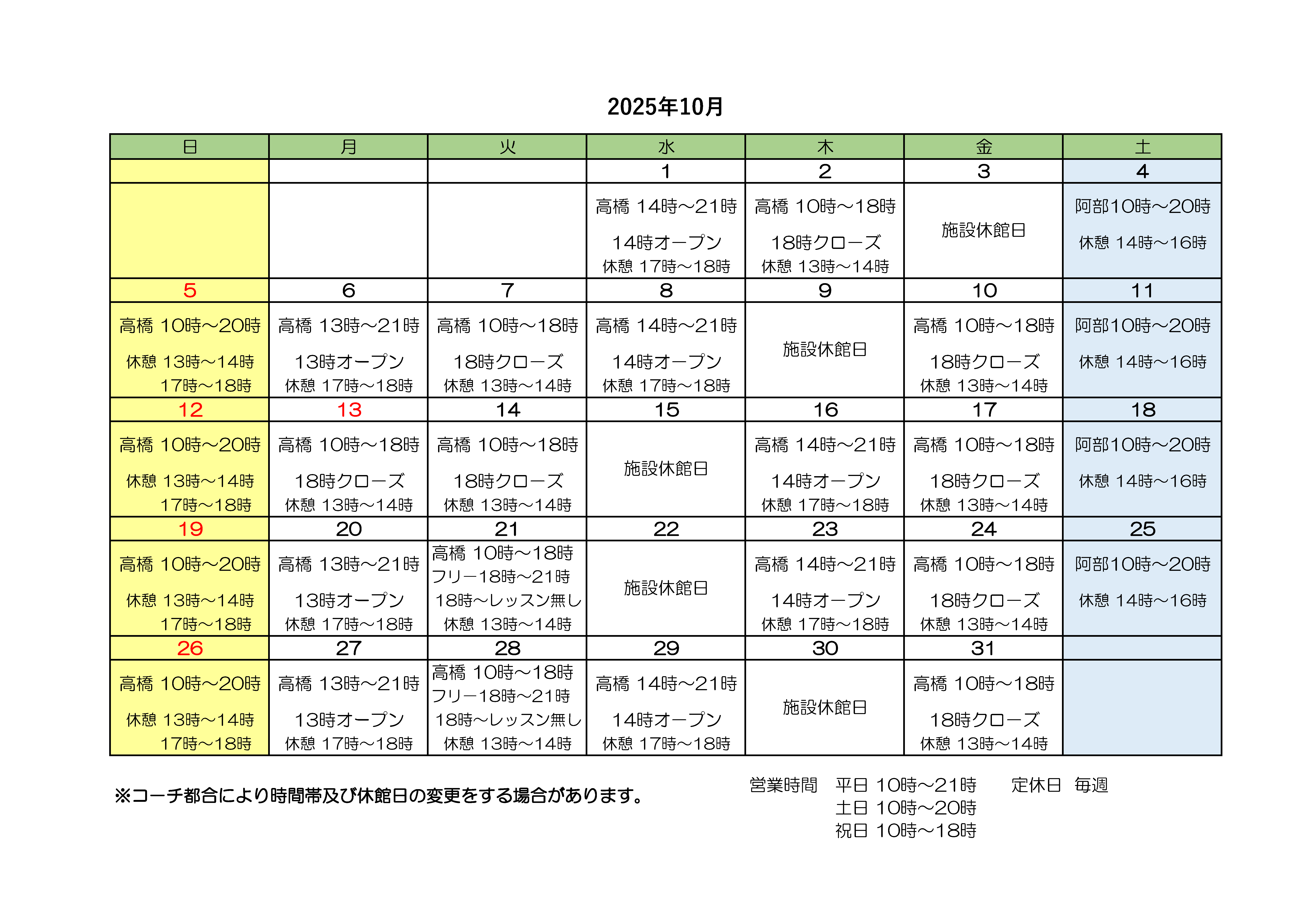 スケジュール